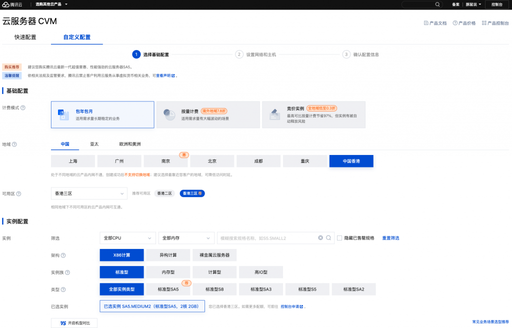 tencent-cloud-cvm-purchase-step-1