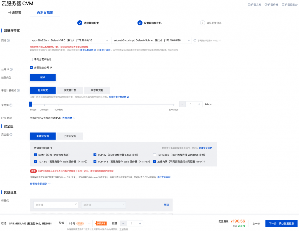tencent-cloud-cvm-purchase-step-3
