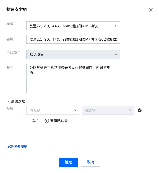 tencent-cloud-cvm-security-group-setup-1