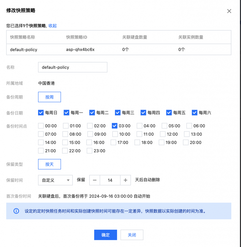 tencent-cvm-scheduled-disk-snapshot-policy