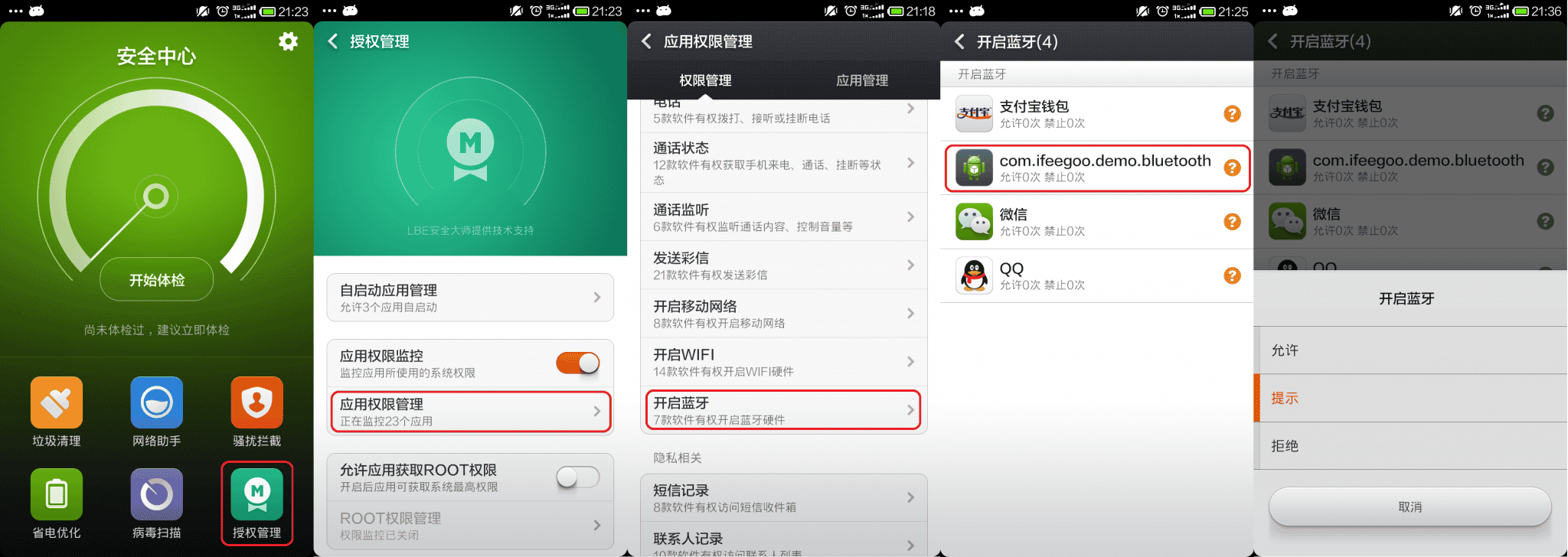 mi-2sc-security-center-authorization-management-application-permission-management-turn-on-bluetooth-selection
