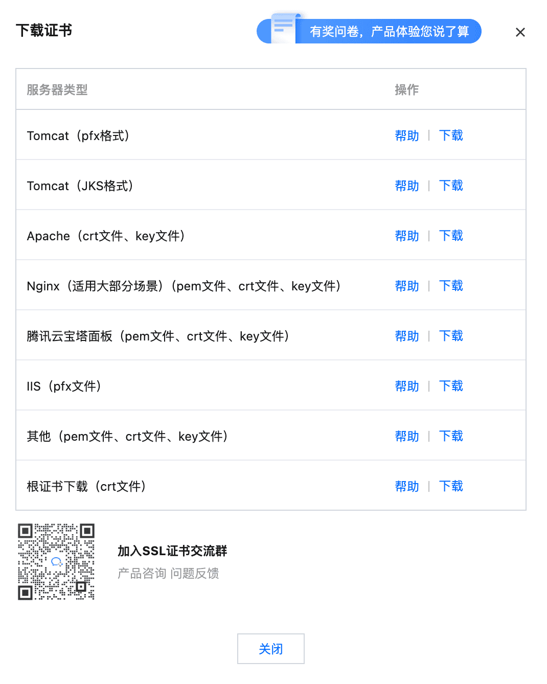 tencent-cloud-cvm-free-ssl-certificate