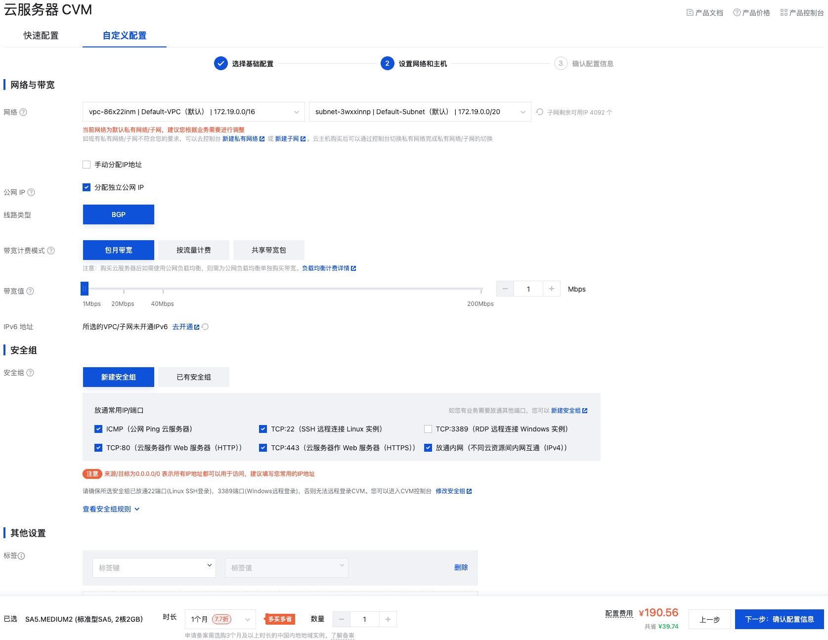 tencent-cloud-cvm-purchase-step-3