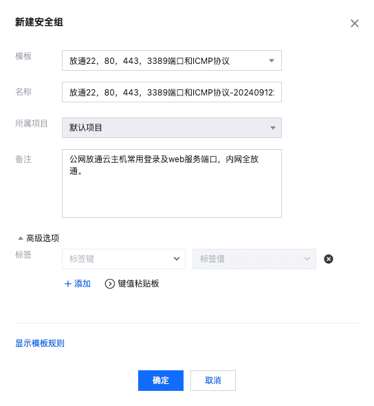 tencent-cloud-cvm-security-group-setup-1.png