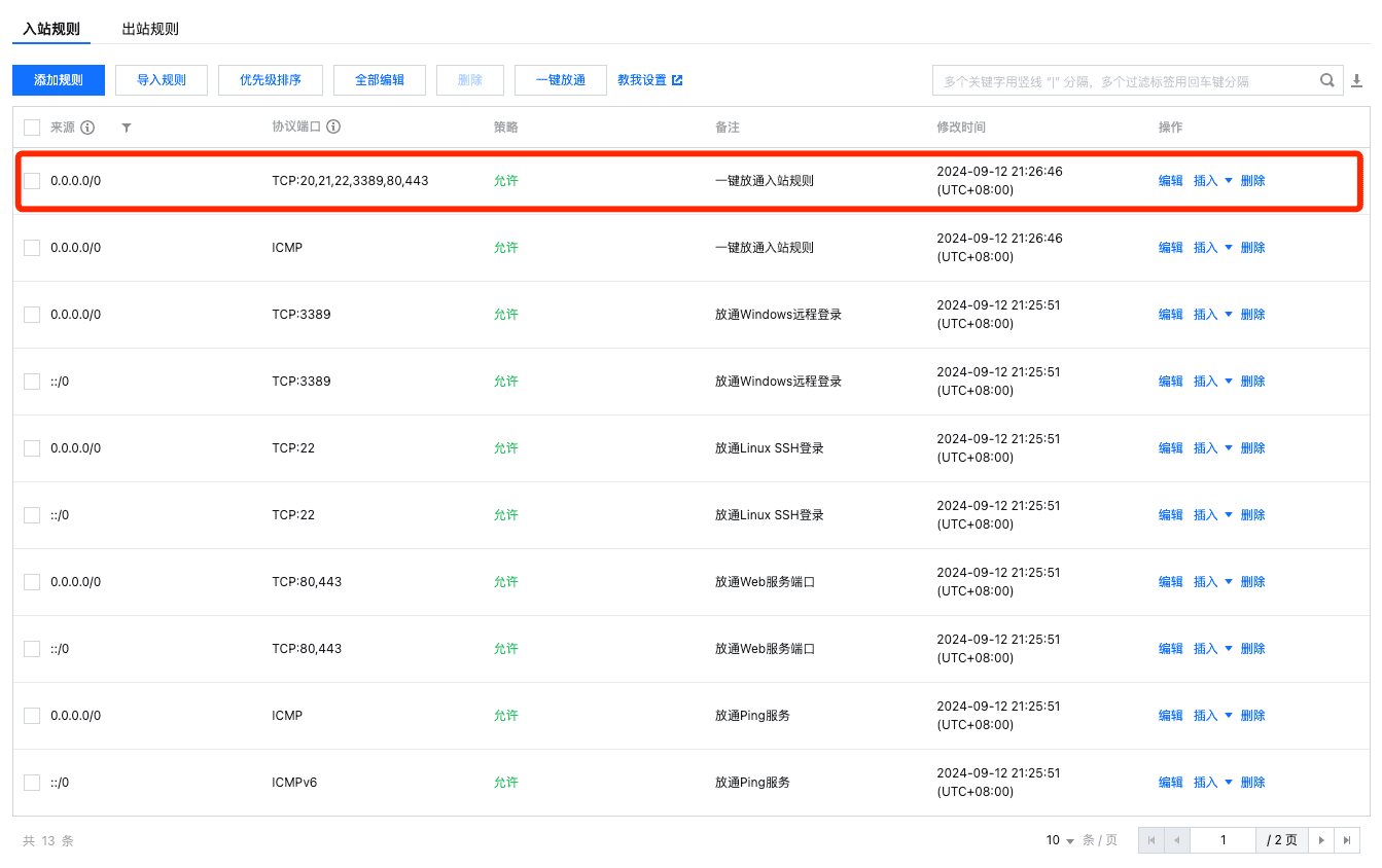 tencent-cloud-cvm-security-group-setup-4.png