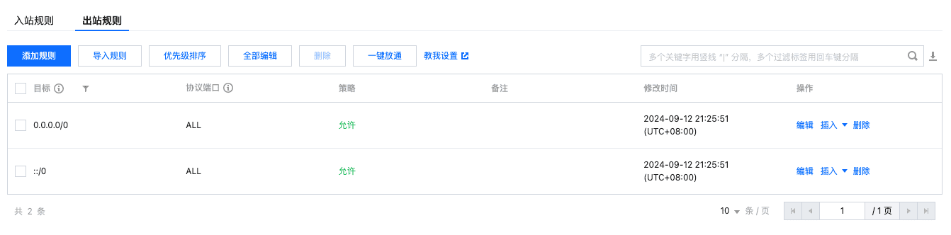 tencent-cloud-cvm-security-group-setup-5.png
