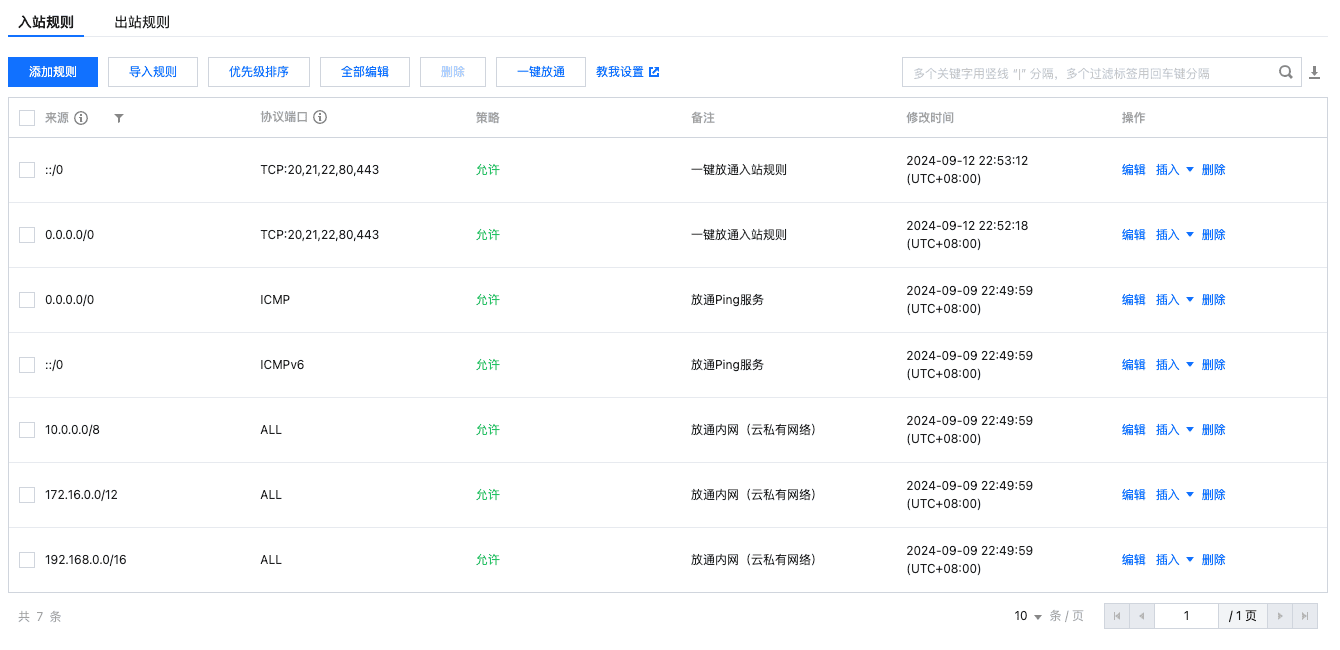 tencent-cloud-cvm-security-group-setup-6.png
