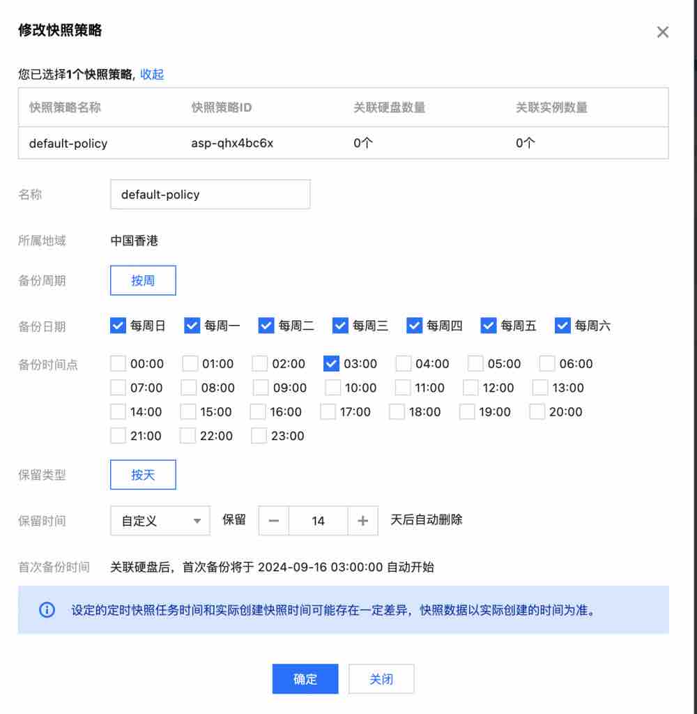 tencent-cvm-scheduled-disk-snapshot-policy