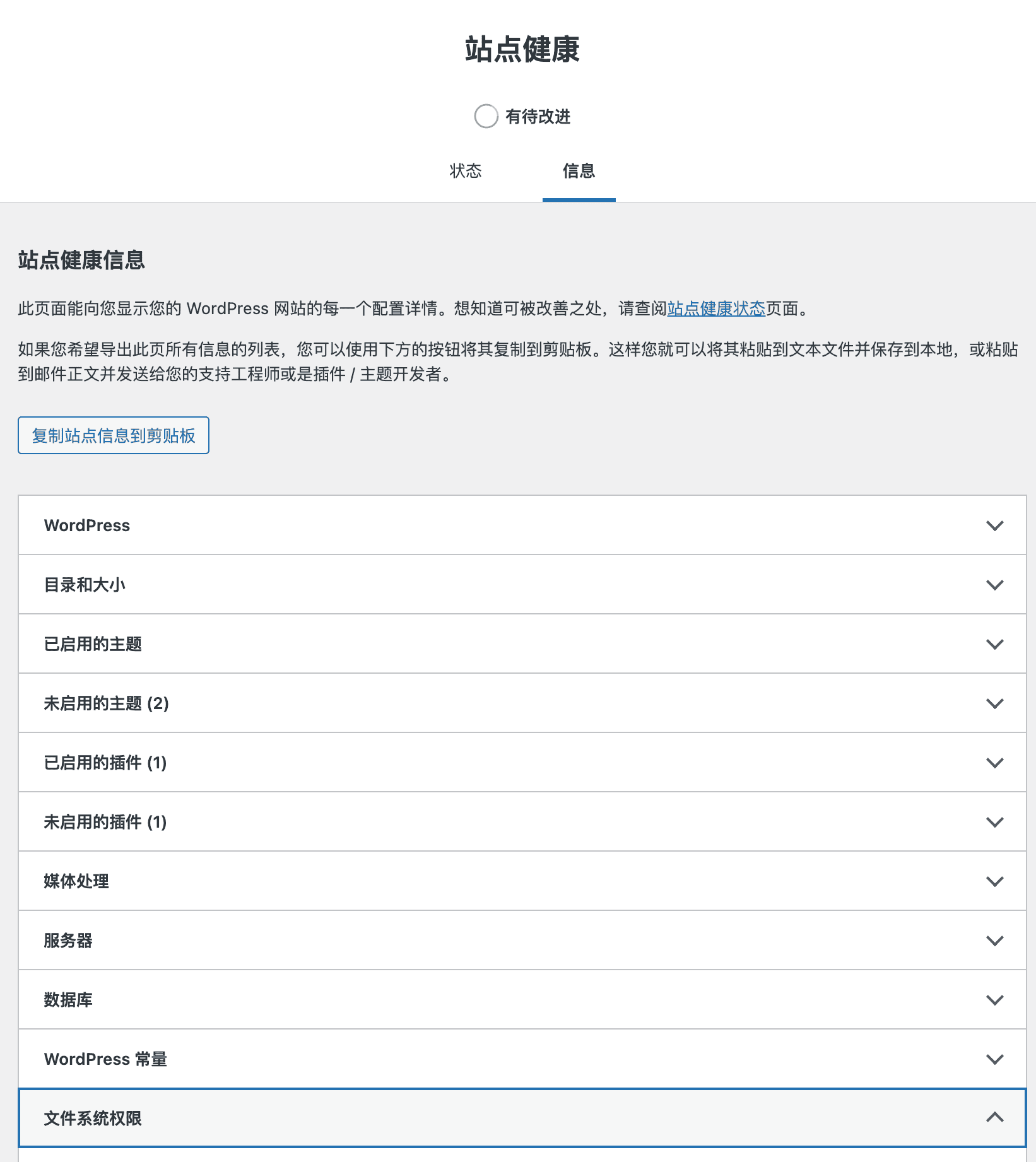 wordpress-tool-site-health-check-2